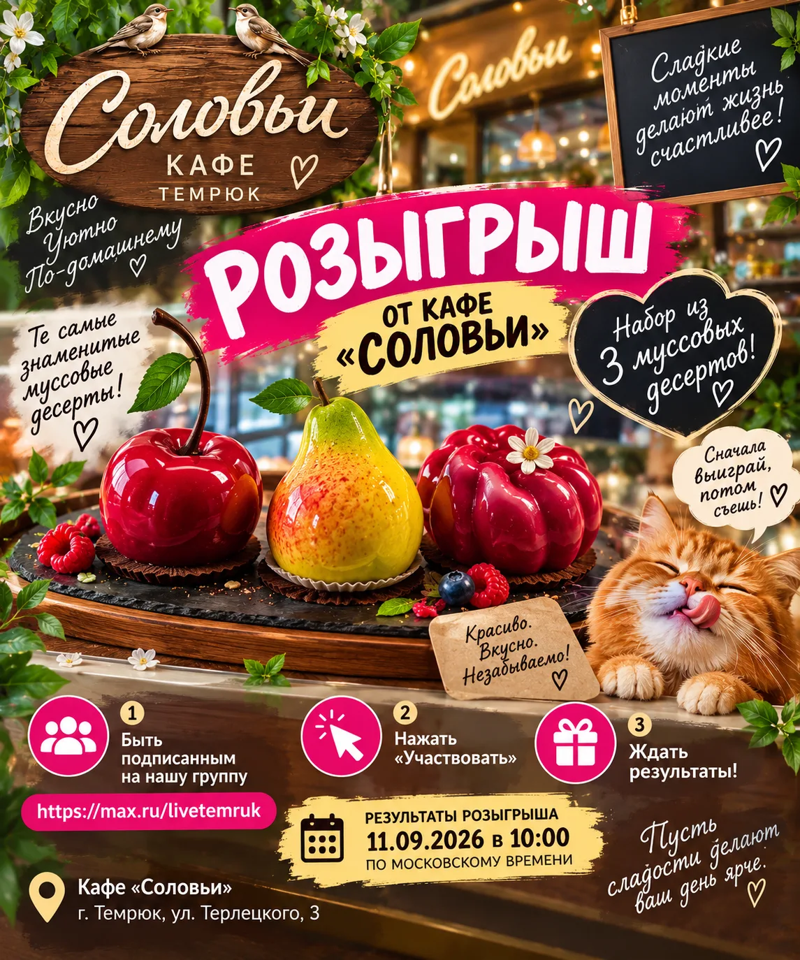 🎁 РОЗЫГРЫШ ОТ КАФЕ «СОЛОВЬИ»! 🍎🍐❤️