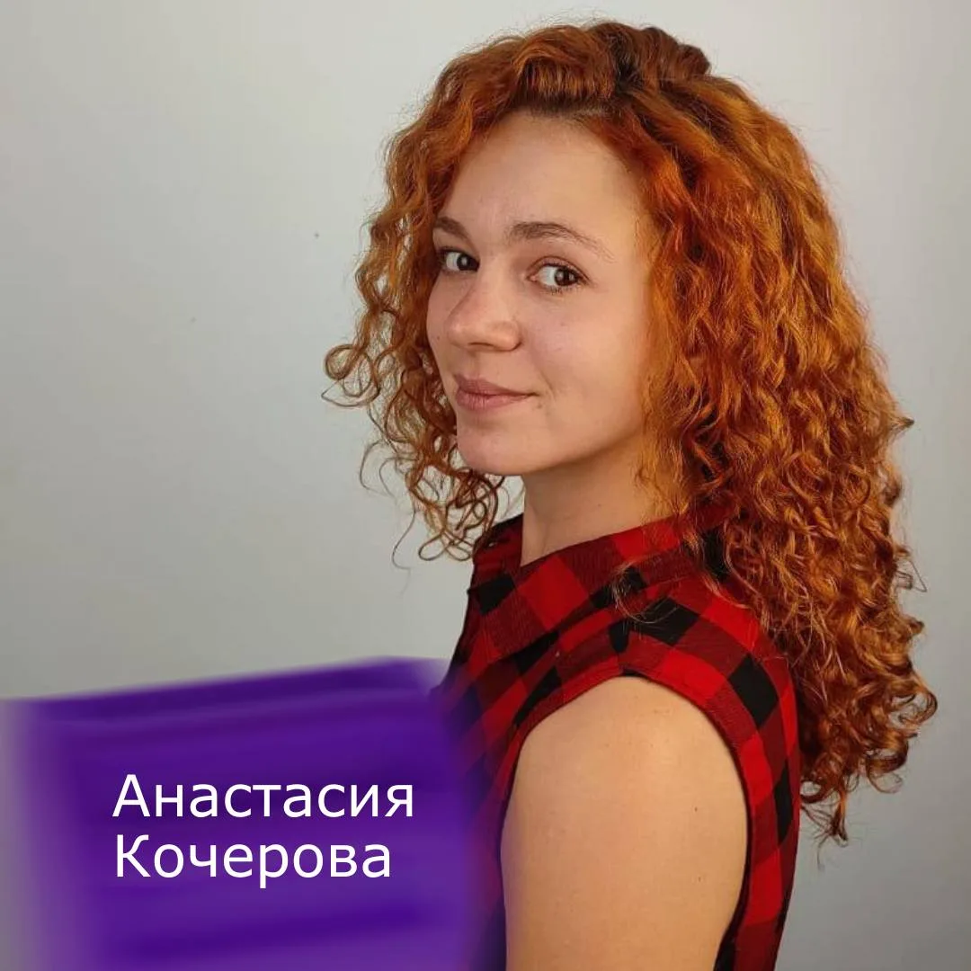 Официально Анастасия Кочерова — наставник Центра социально-психологической поддержки «В...