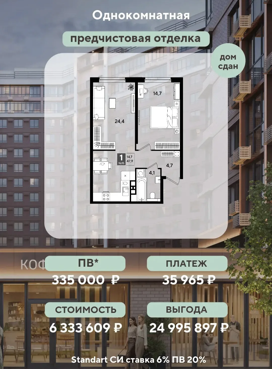📍 Квартиры с минимальным первоначальным взносом в сданном доме по семейной ипотеке!