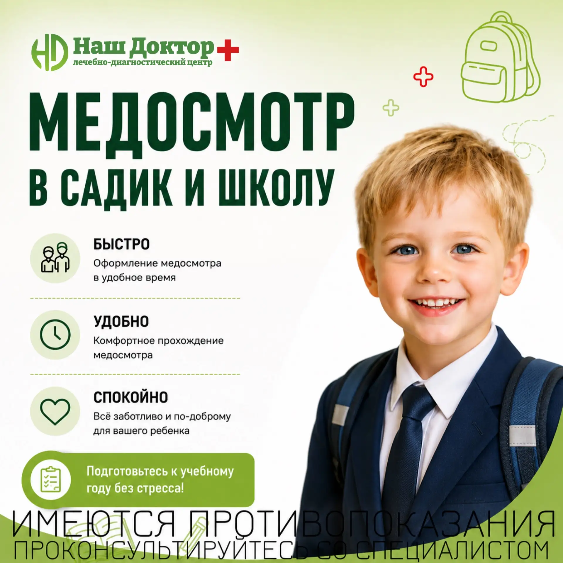 🌿 Август - хорошее время, чтобы спокойно подготовиться к новому учебному году
