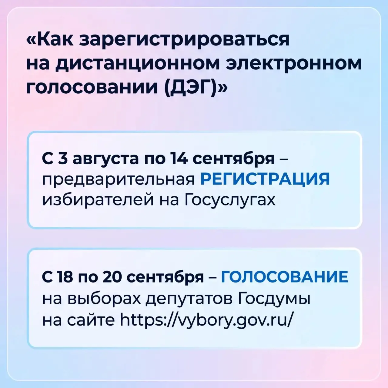 Как зарегистрироваться на дистанционном электронном голосовании (ДЭГ)? 📲👇