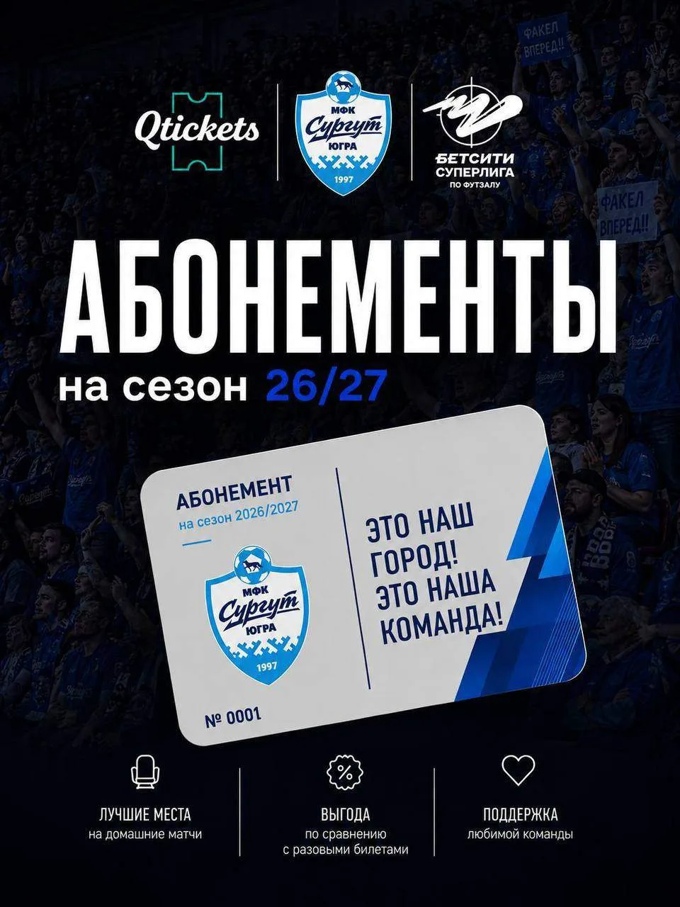 ⚡️МФК «Сургут» запускает продажу абонементов на домашние игры Чемпионата России по футз...