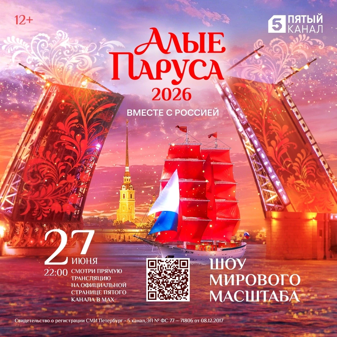Друзья, у нас отличные новости! Впервые трансляцию праздника выпускников «Алые паруса» ...