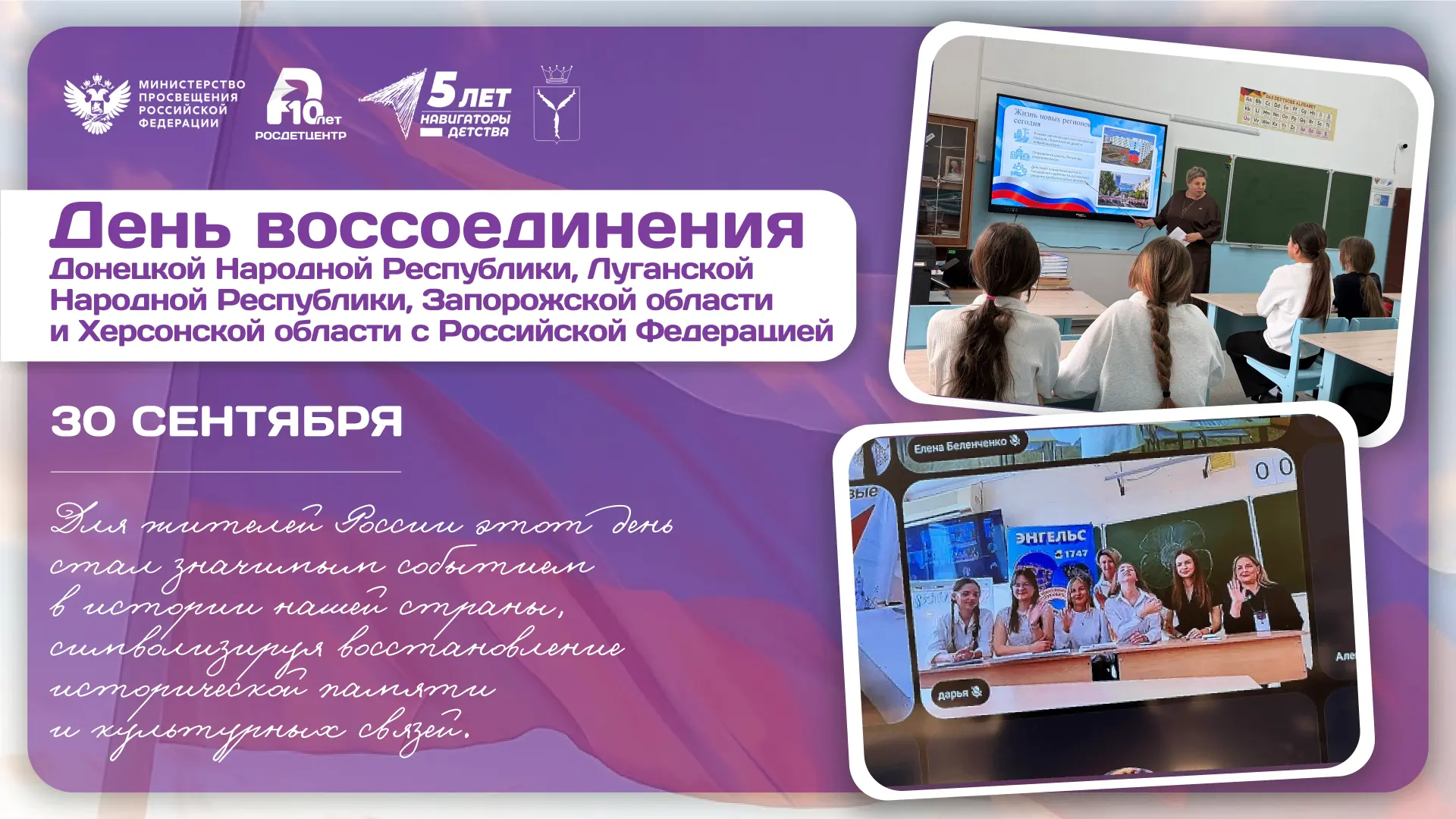 🇷🇺 30 сентября — День воссоединения Донецкой Народной Республики, Луганской Народной ...