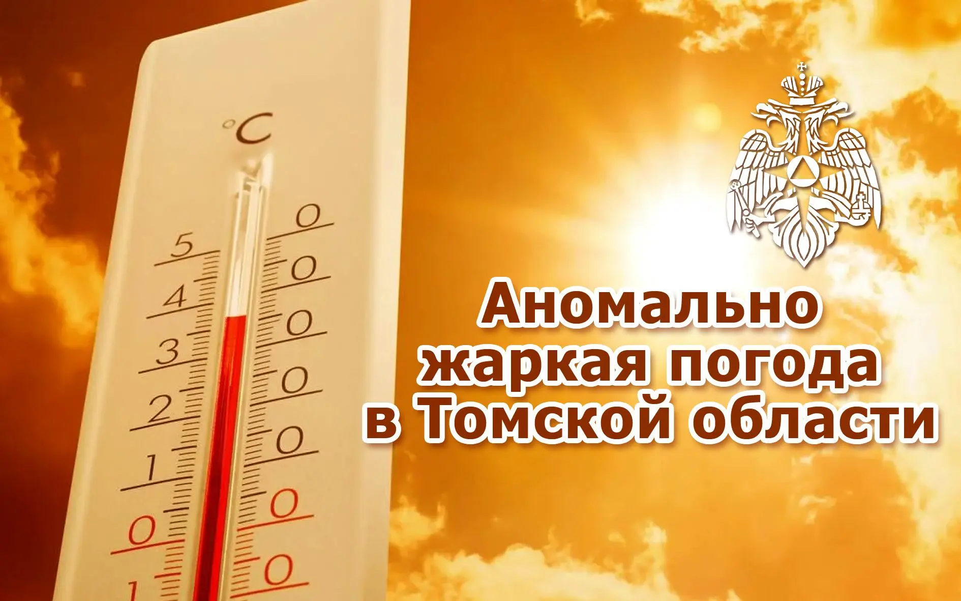 На основании штормового предупреждения об опасном метеорологическом явлении Томского ЦГМС - филиала 
