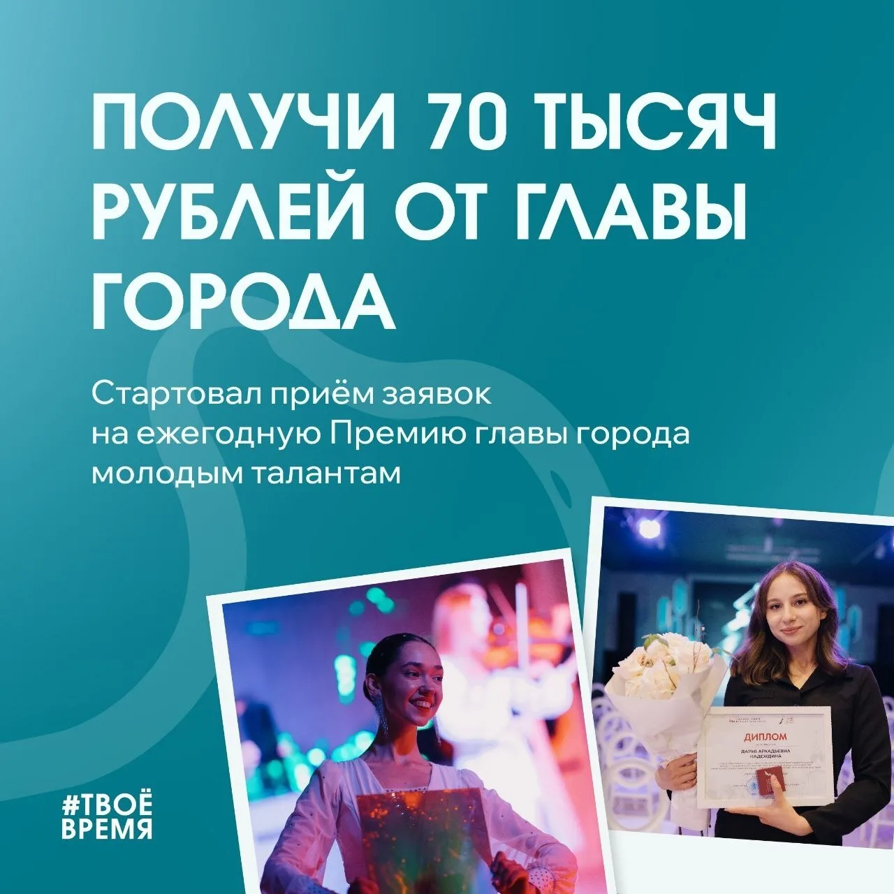 🏆 Твои достижения могут получить городское признание
