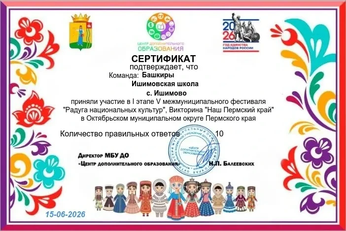 🇷🇺Команда Ишимовской школы "Башкиры" приняла участие в первом этапе межмуниципального фестиваля "Р