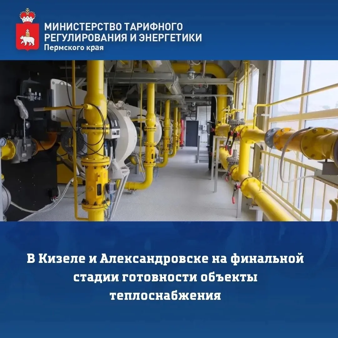 🔧В Кизеле завершается строительство центральной блочно-модульной котельной на улице Во...