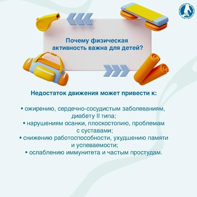 ❓Почему физическая активность так важна для детей?