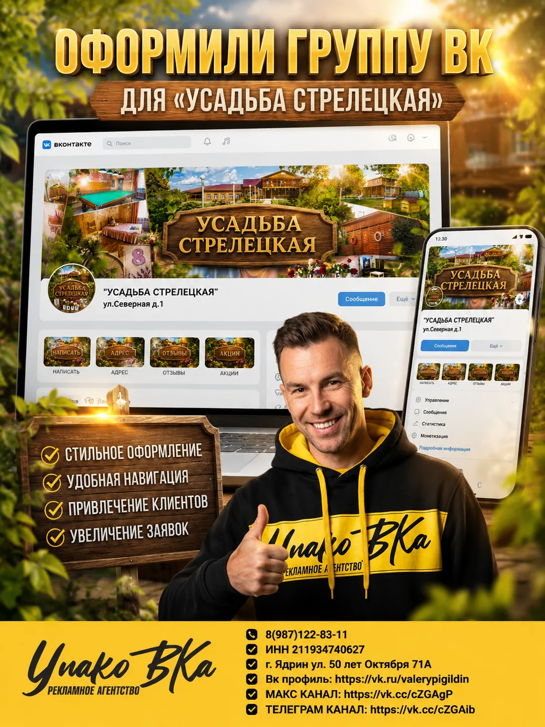 ✨ Оформили сообщество «Усадьба Стрелецкая» именно в том стиле, который хотел заказчик 🌿🏡