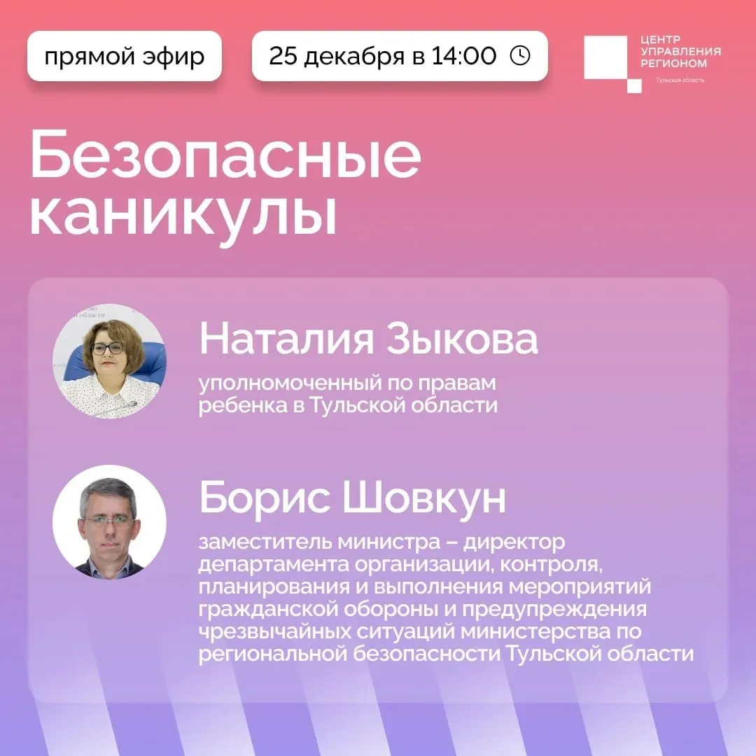 Прямой эфир на тему «Безопасные каникулы»📹