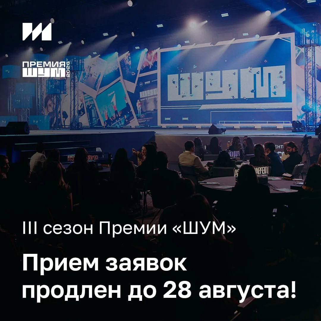 ⭐️ Новость для всех, кто создает социально значимый контент: еще есть время принять уча...