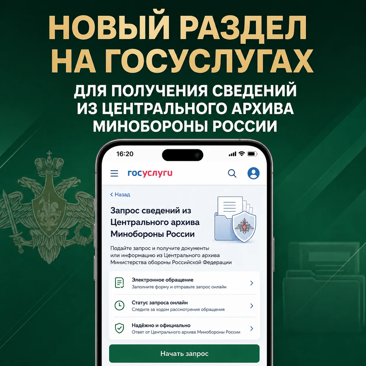 Искать сведения в Центральном архиве Минобороны теперь можно через Госуслуги 📂