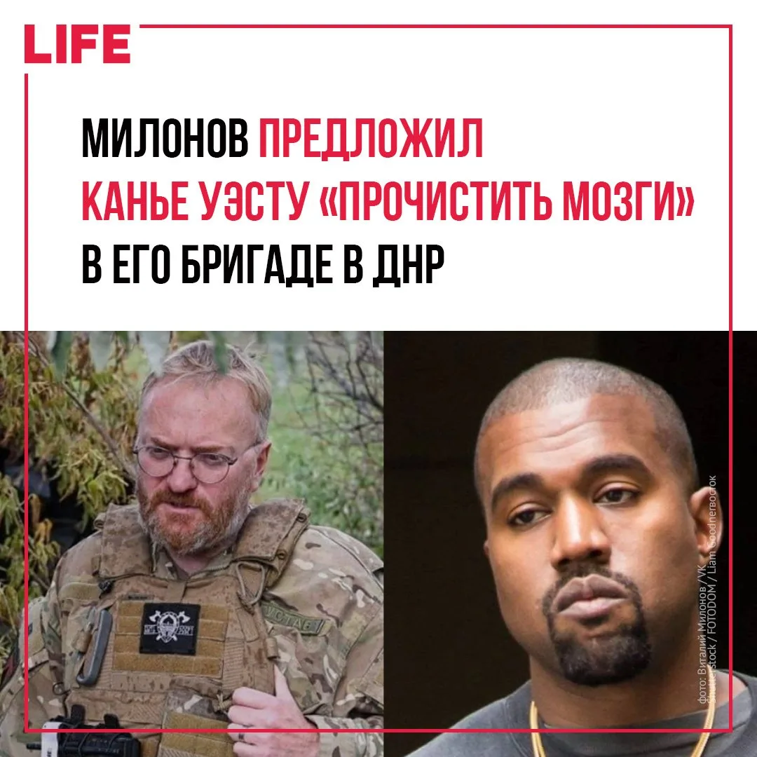 Американскому рэперу Канье Уэсту стоит отправиться в Горловку (ДНР), чтобы пересмотреть...