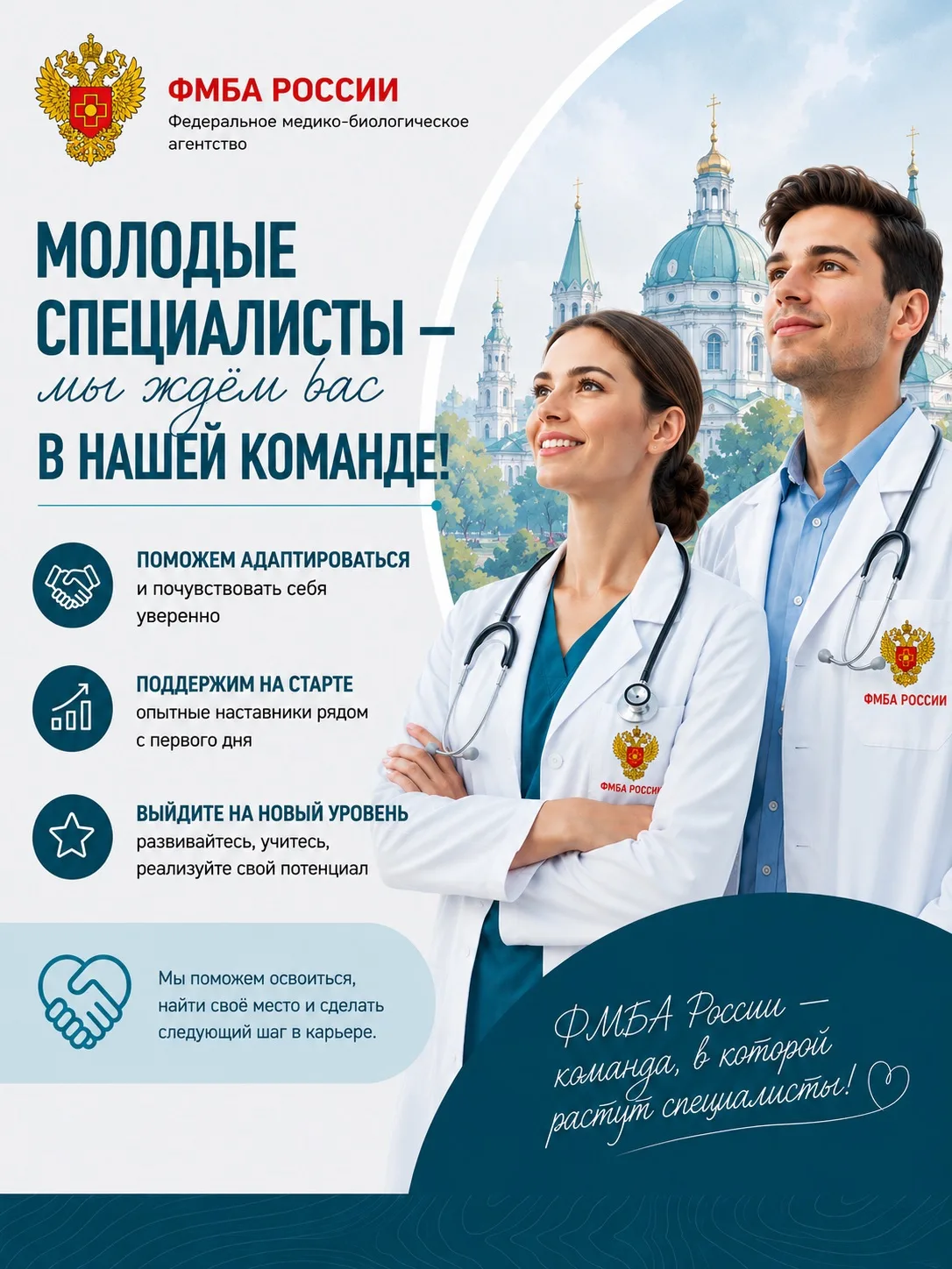 Молодые врачи — мы ждём вас в нашей команде! 🩺
