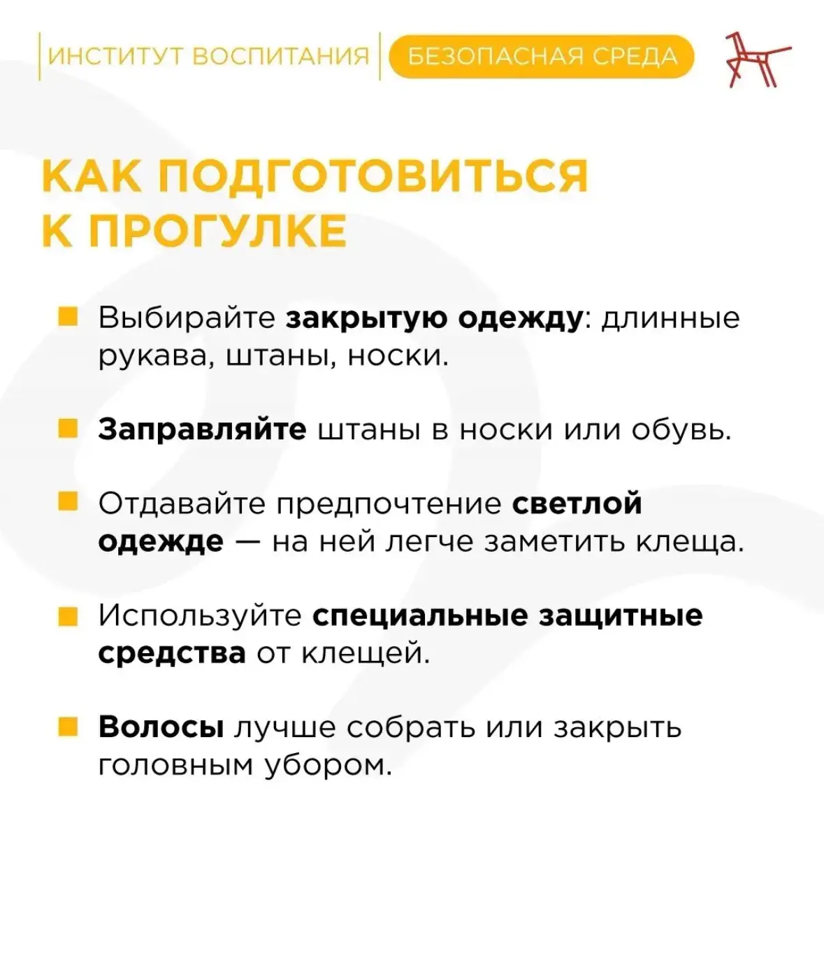 🕷️ Осторожно, клещи!   С приходом тепла просыпаются клещи. Они встречаются не только в лесу, но и в 