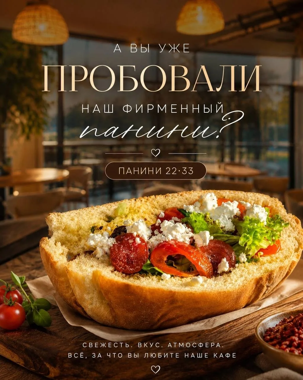 🧀 Сходим в кафе «Панини 22•33»