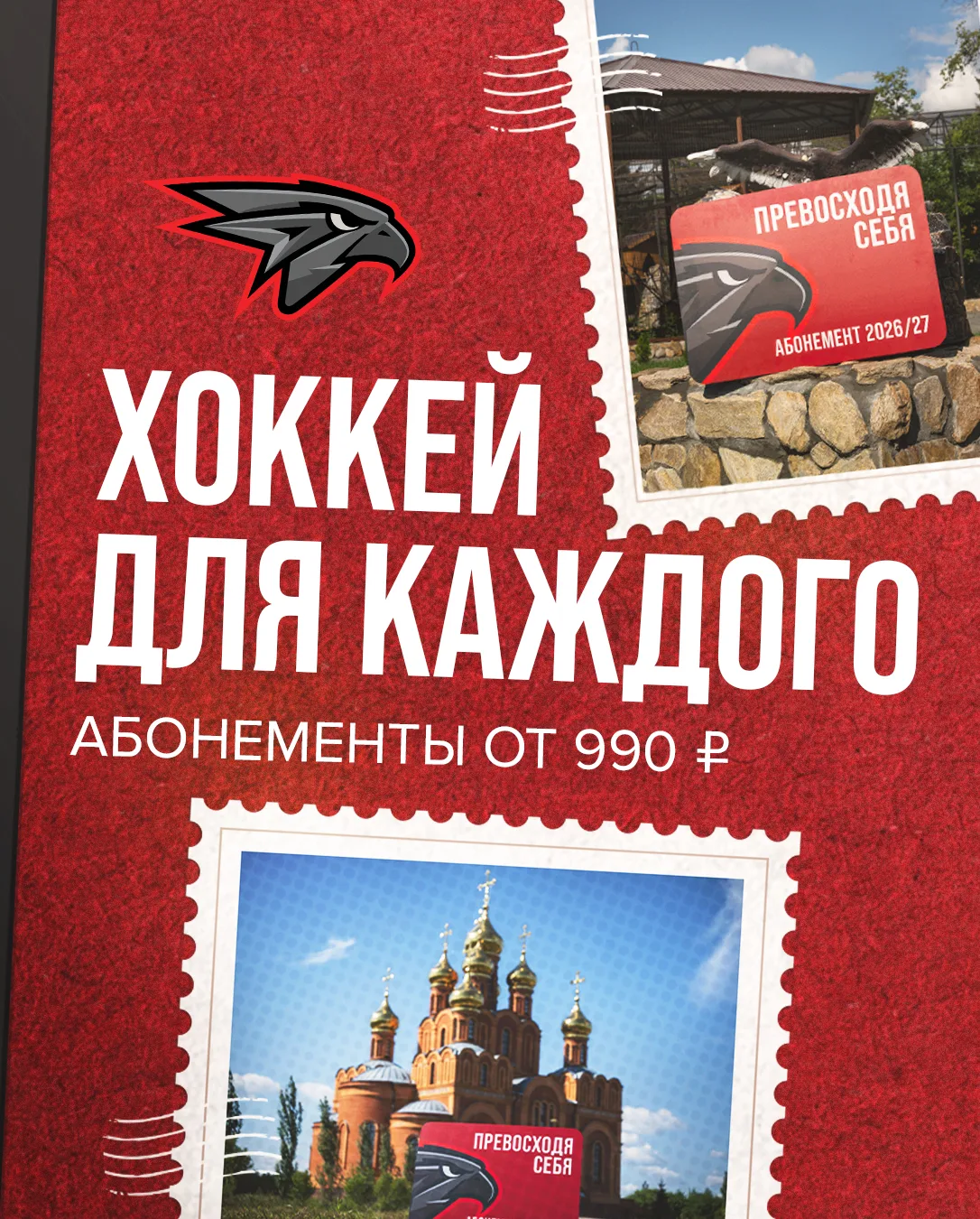 Изображение 1 к публикации «ХК «Авангард» Омск 🦅»