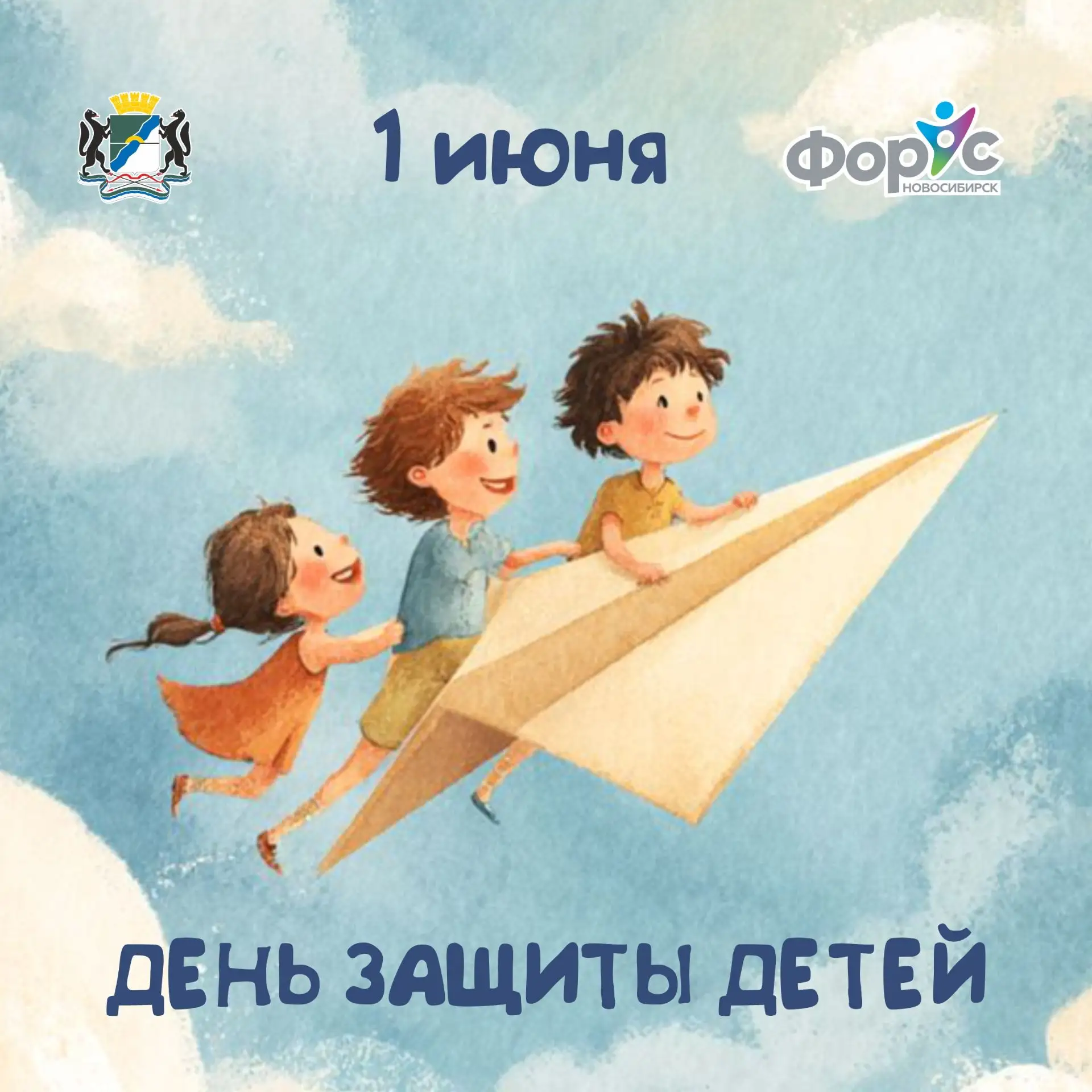 ДЕНЬ ЗАЩИТЫ ДЕТЕЙ 
 
🌸 1 июня отмечается День защиты детей — дата, которая объединяет всех, кто стр