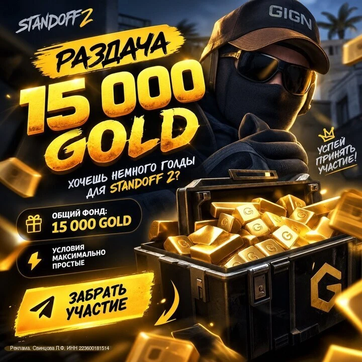 💰 15 000 GOLD — РАЗДАЧА УЖЕ ИДЁТ!