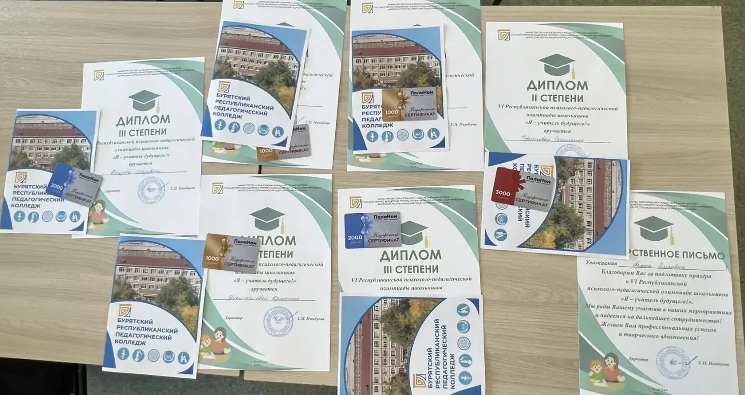 👏Успех учащихся психолого-педагогического класса на республиканском уровне.  🔥В Бурятском республика