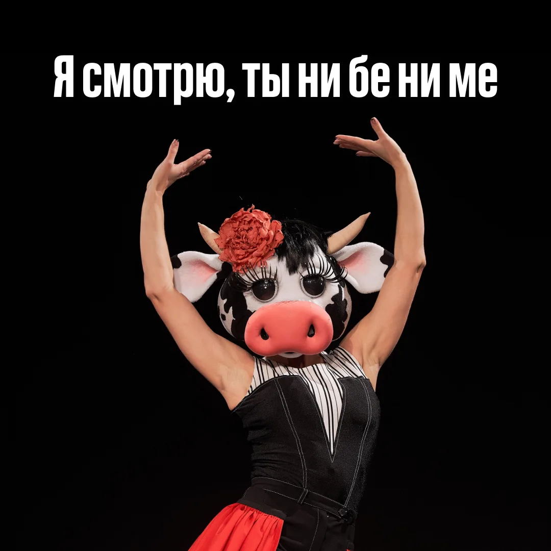 #ТеатральныйМем
