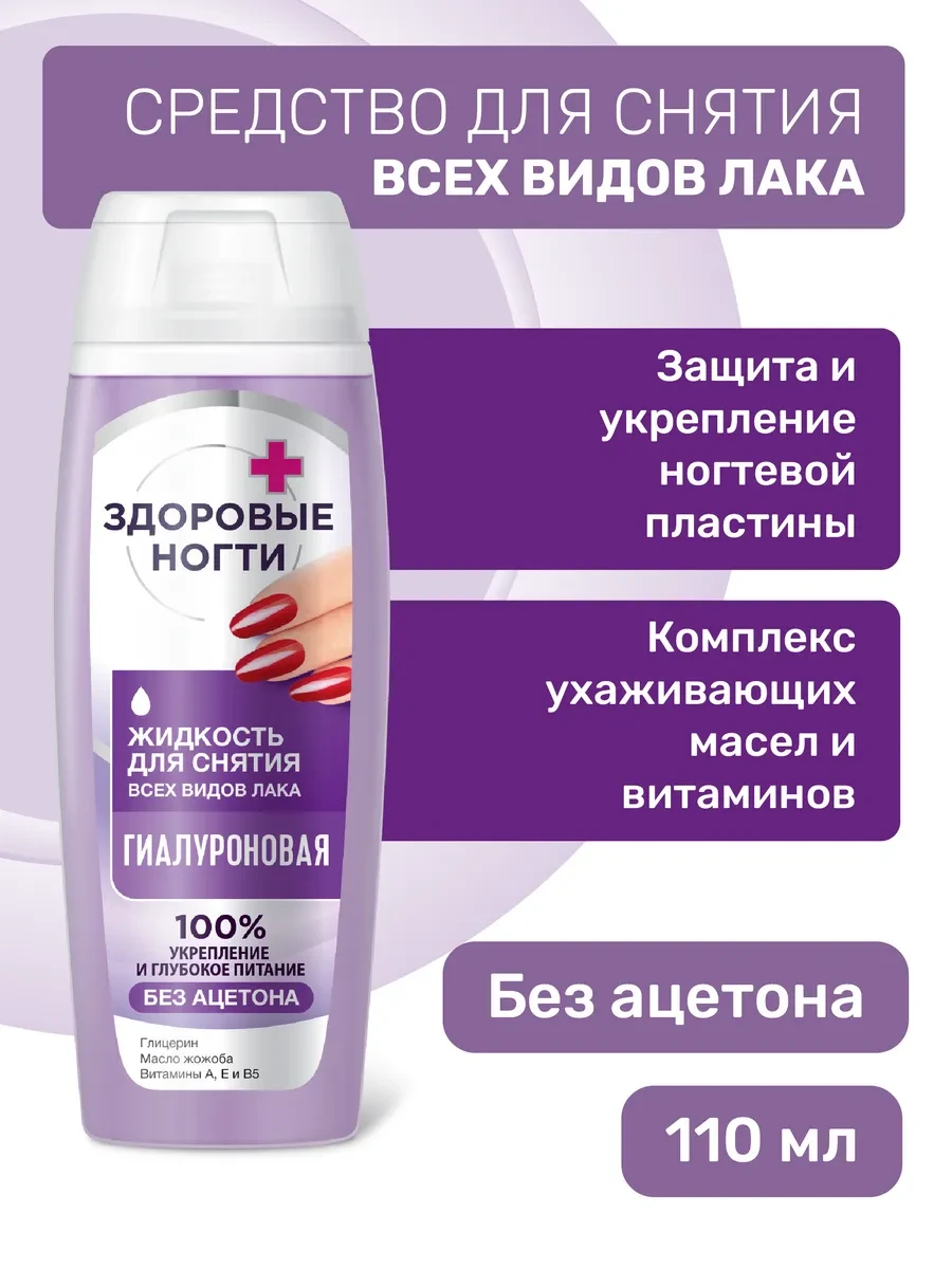 ⚡️ Жидкость для снятия лака без ацетона, 110 мл, Fito cosmetic