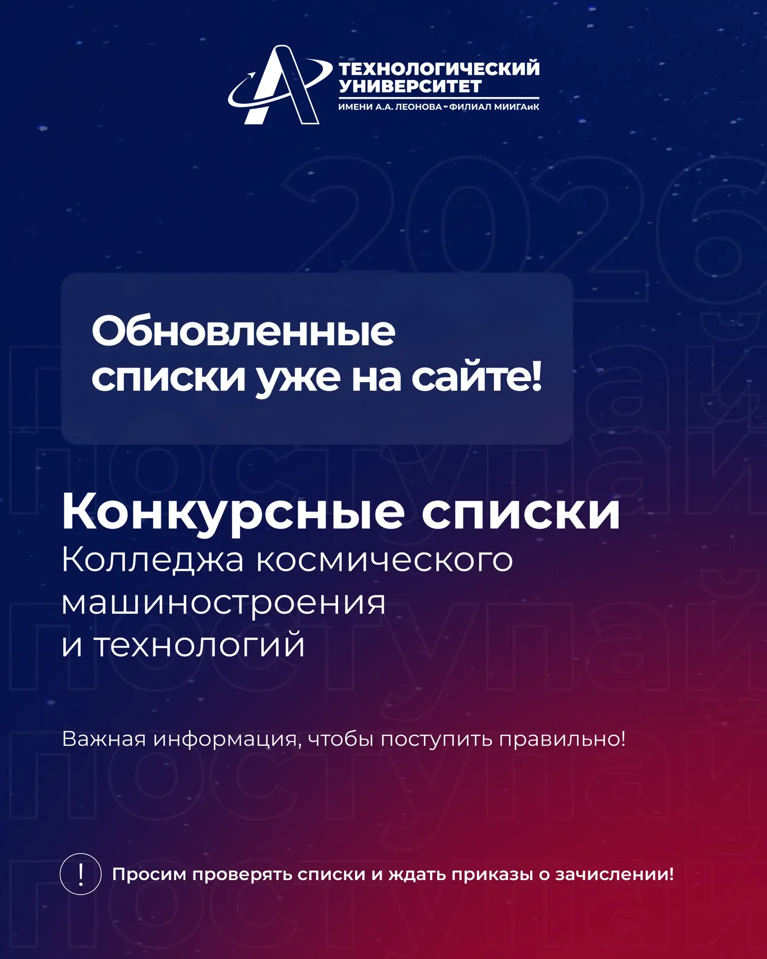 Обновили конкурсные списки Колледжа!