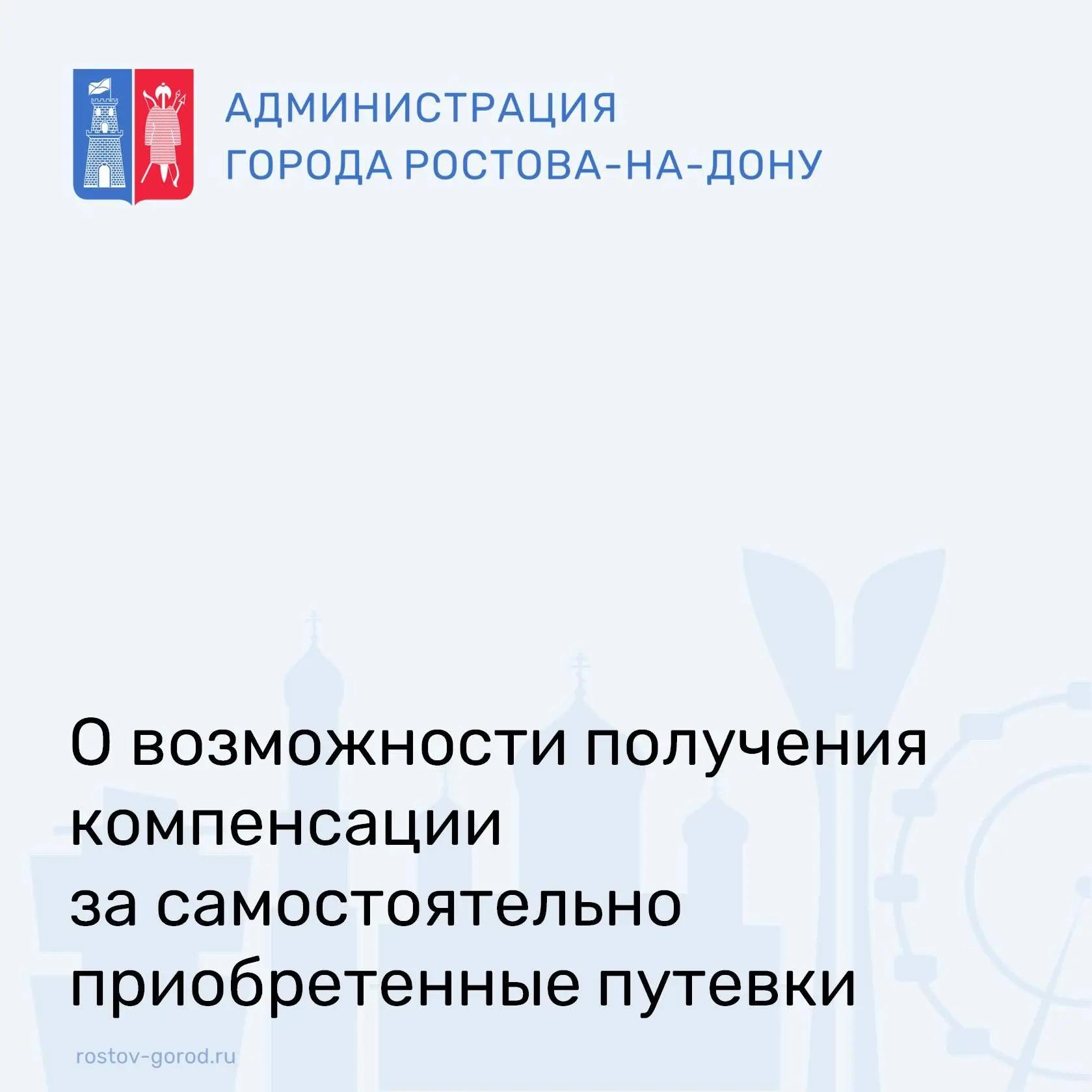 Департамент социальной защиты населения напоминает: вы можете вернуть часть средств за ...