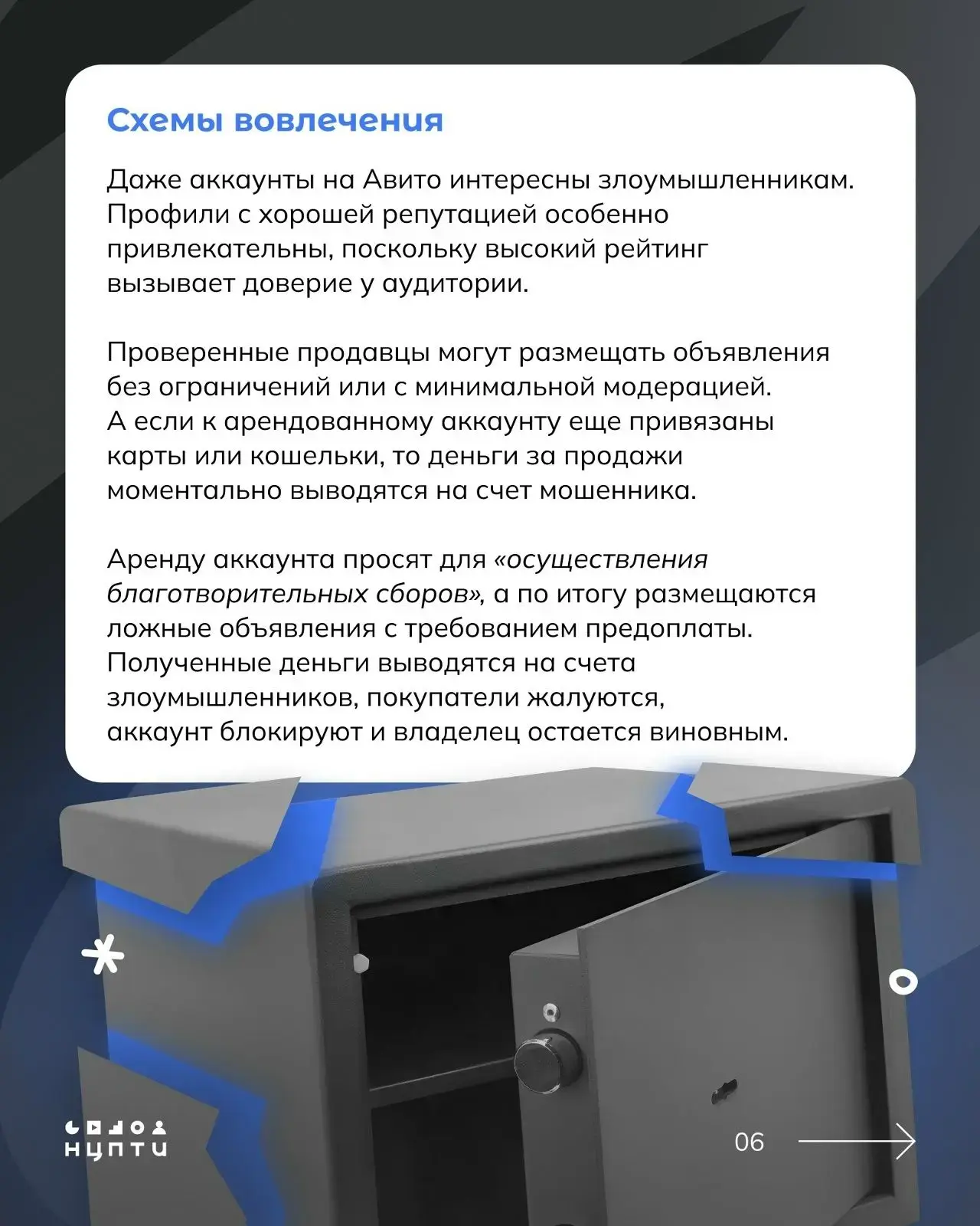 📌 В интернете встречаются схемы вовлечения молодежи в преступления через сдачу в аренду личных аккау