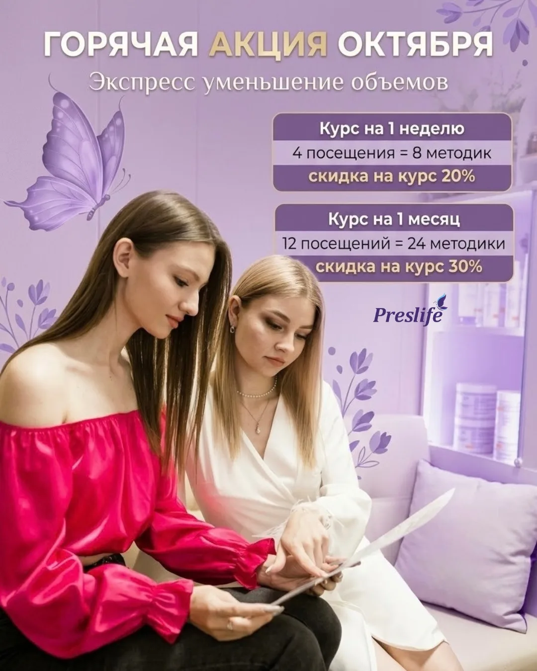 Горячая акция октября 🔥