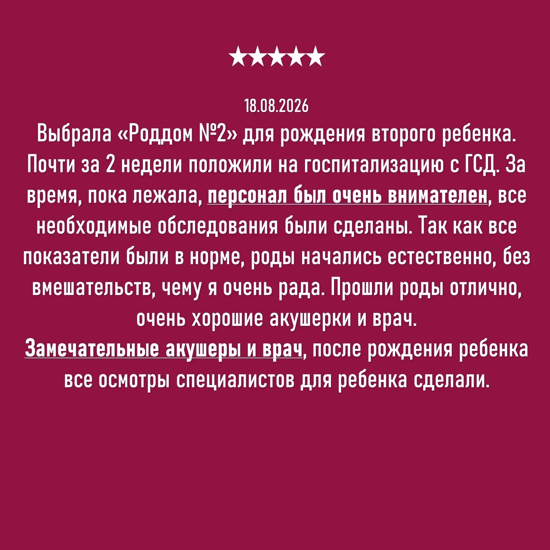 От всей души благодарим за поддержку и доверие!