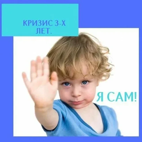 КРИЗИС ТРЁХ ЛЕТ: ПОЧЕМУ «Я САМ!» — ЭТО НОРМАЛЬНО 🧒🙅‍♀️💥