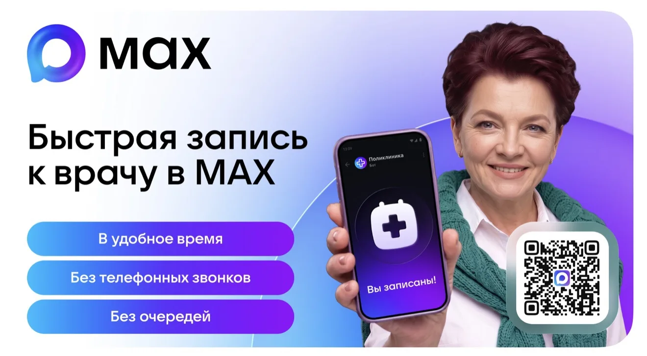 Как записаться на приём к врачу?