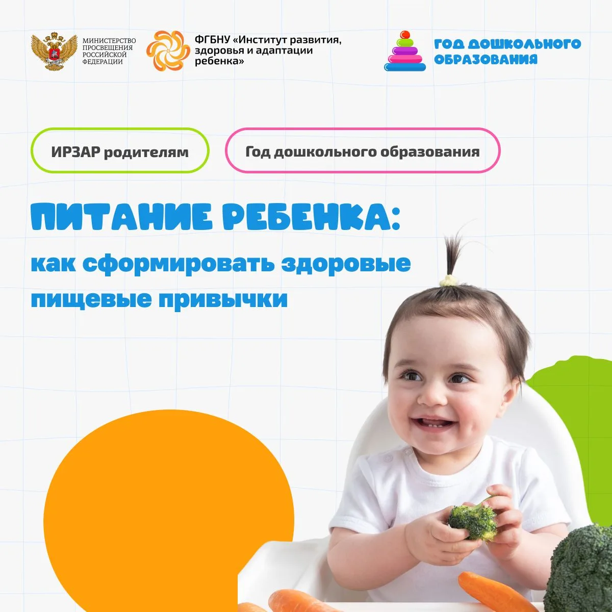 🗂  Питание ребенка: как сформировать здоровые пищевые привычки