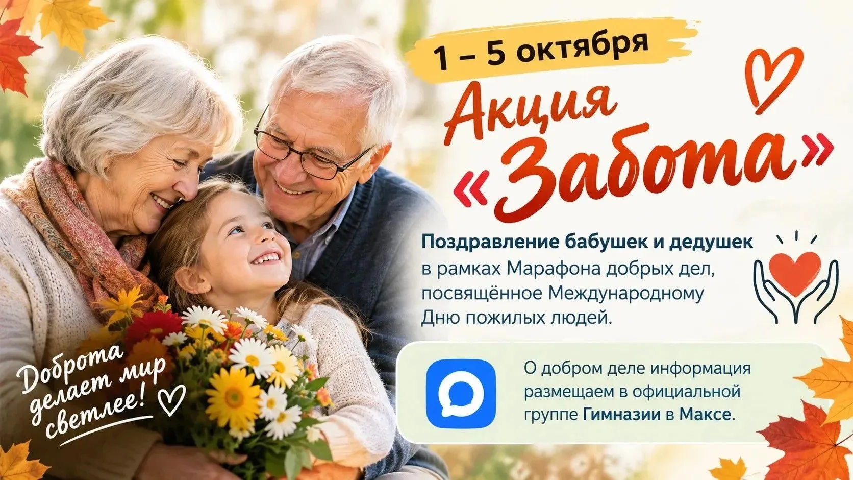 Ученики 2Б класса тоже очень любят своих дорогих бабушек и дедушек. Мы тоже присоединил...