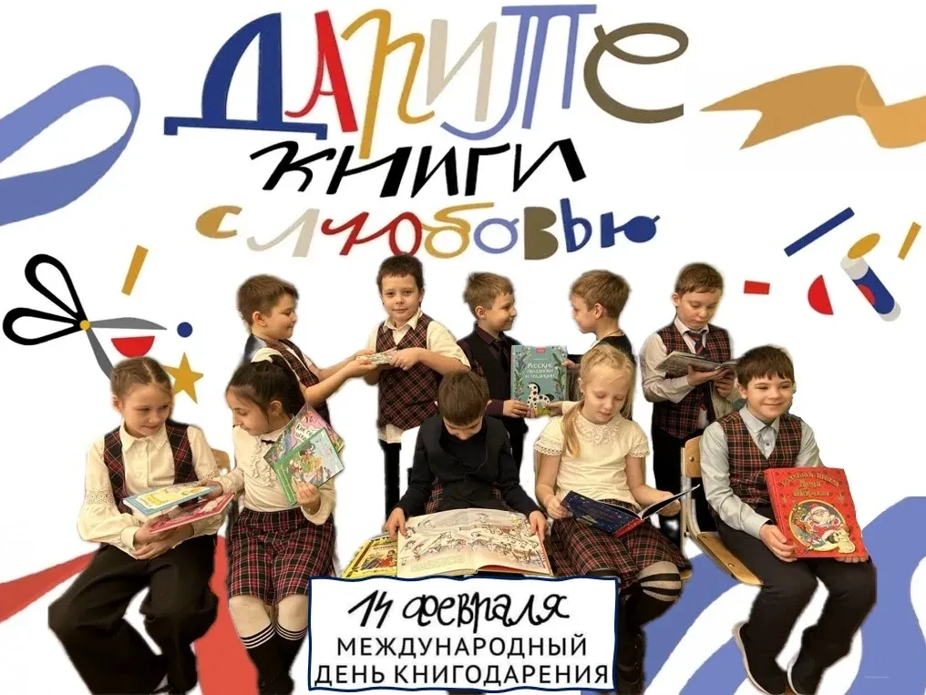 📚 Юные читатели дарят праздник книгам!📚 В преддверии 14 февраля, когда весь мир отмечает Международн