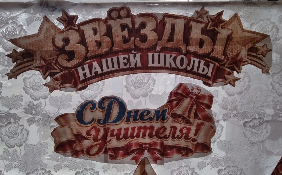🍁День учителя!🍁