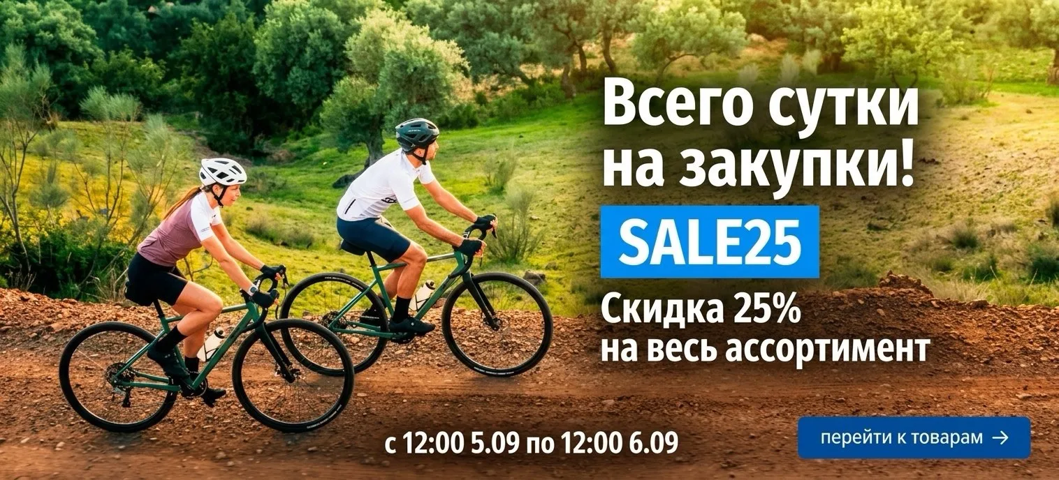 Супер-промокод SALE25 официально стартовал!