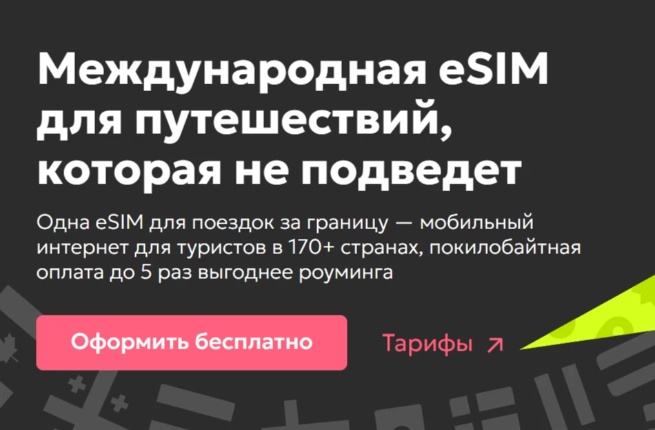Меня часто спрашивают, и друзья, и туристы, какой связью я пользуюсь в поездках. Решила...