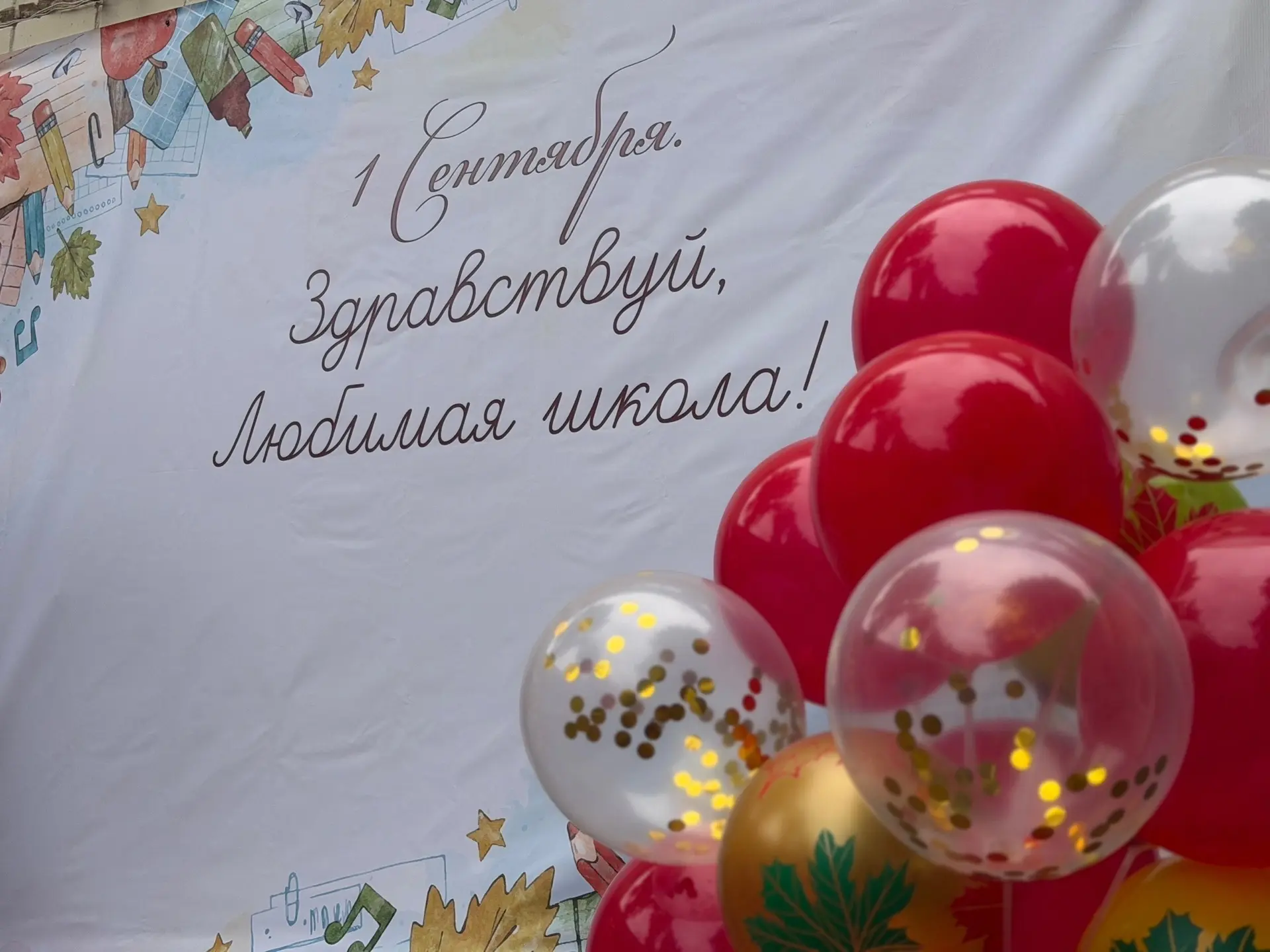 📚 С Днём знаний!