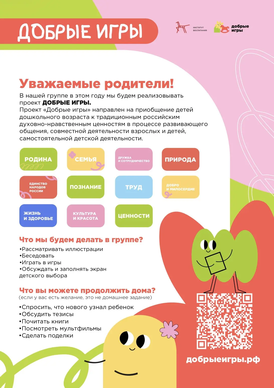 Уважаемые родители! 👋
