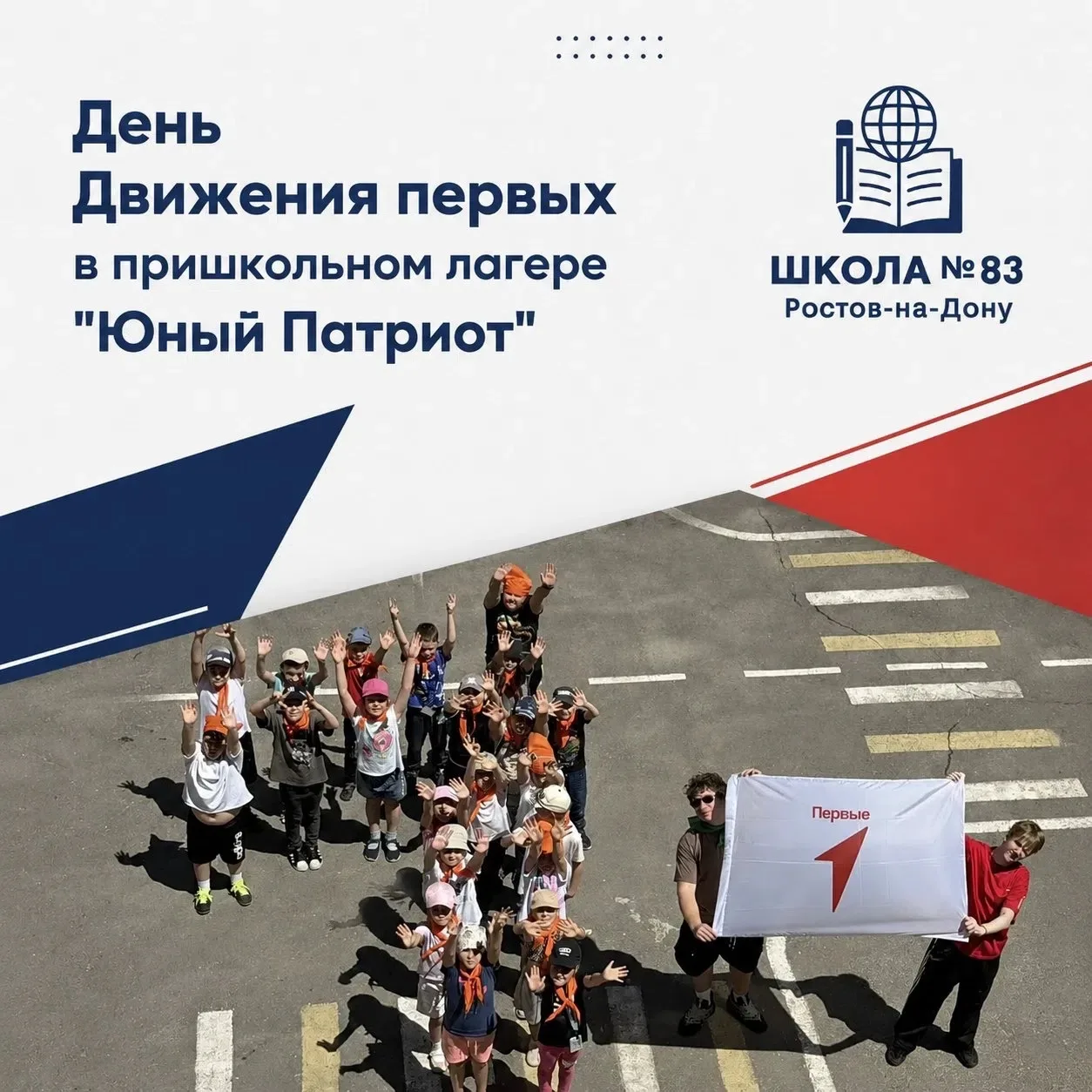 🌞 День Движения Первых в нашем лагере: как это было!

☀Среда, 17 июня, в нашем пришкольном лагере п