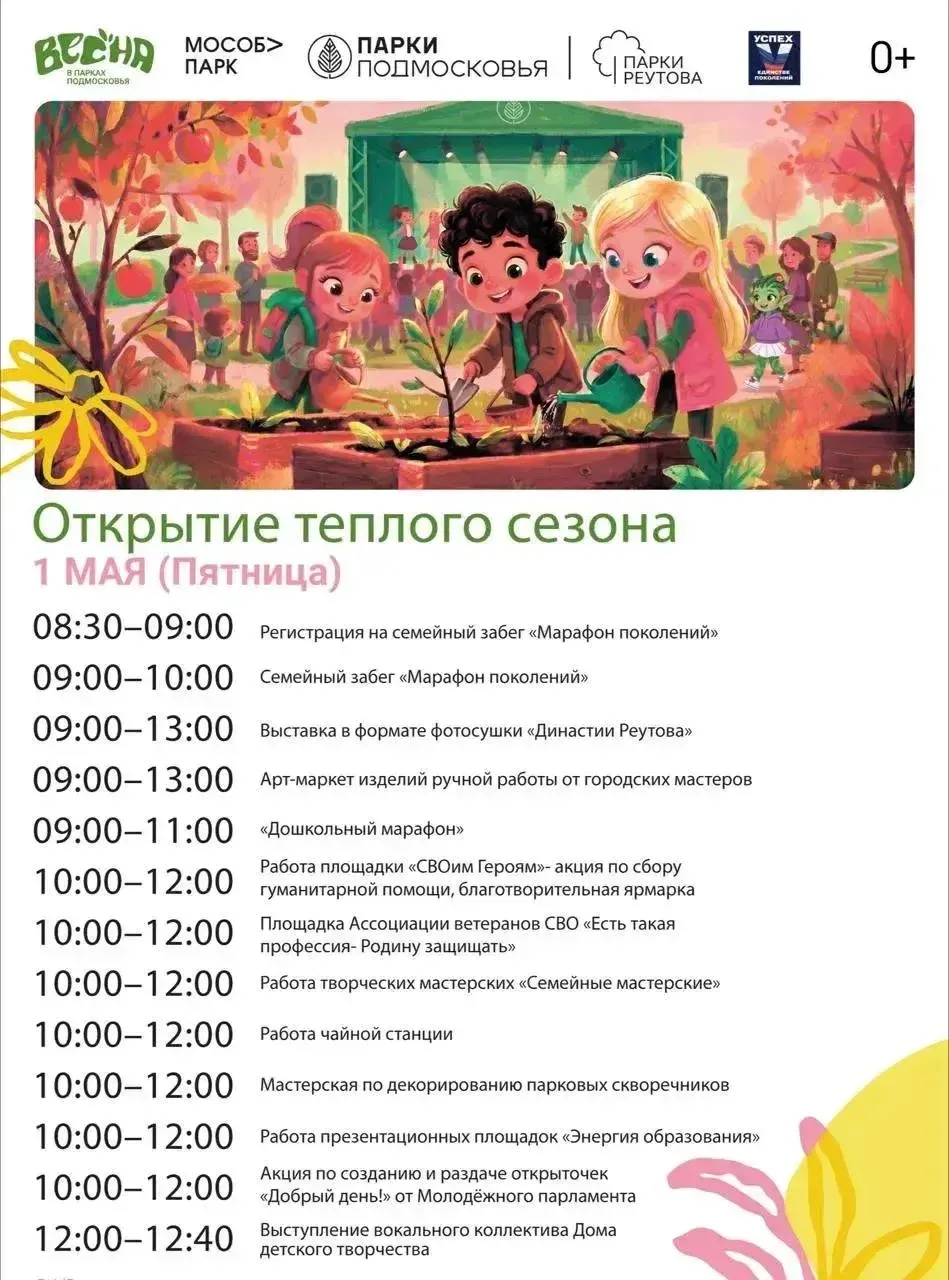 Приглашаю всех желающих принять участие в общеобластном мероприятии «Открытие теплого сезона» в парк