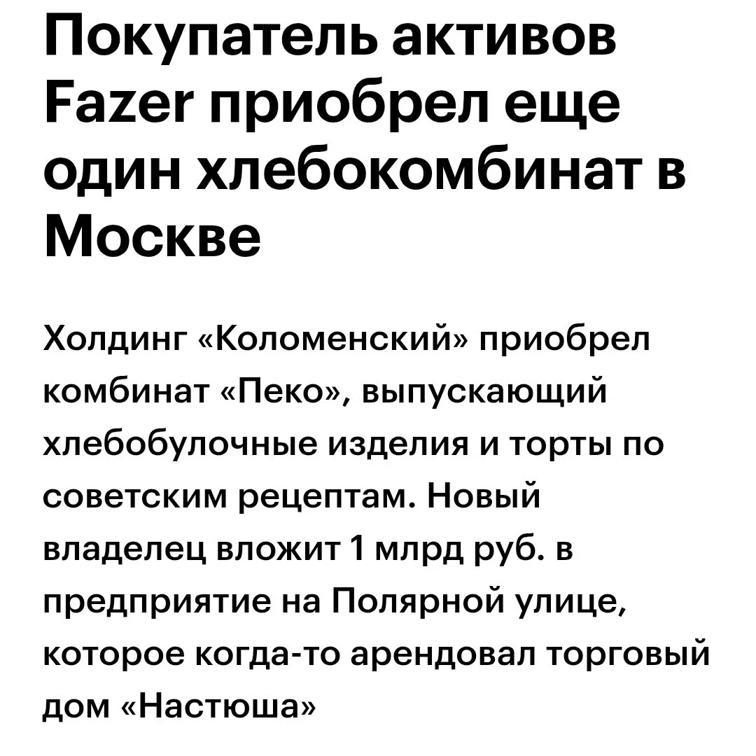 Соседи в Медведково переживают, что их любимый хлебокомбинат купил Коломенский хлебозав...