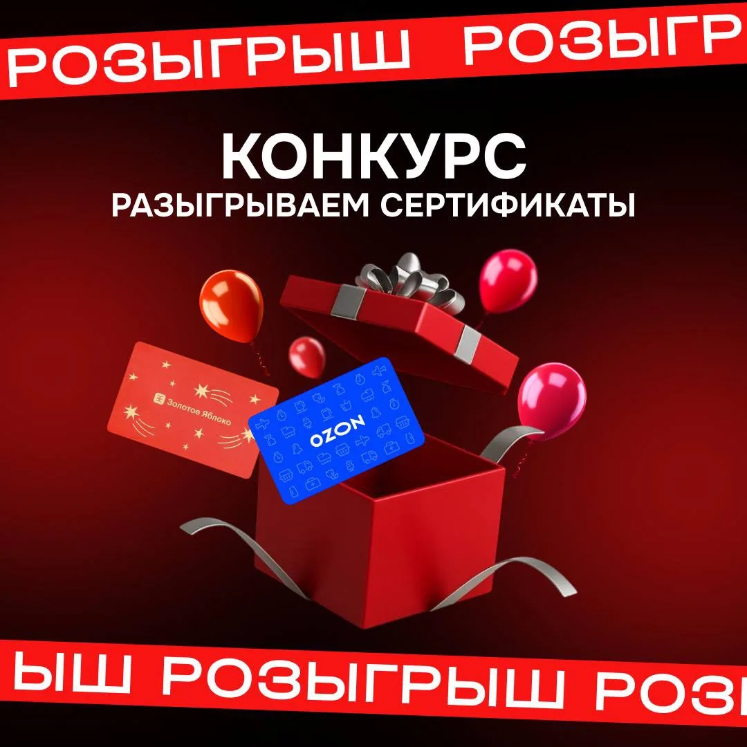 Время порадовать себя и выиграть сертификаты 🎁