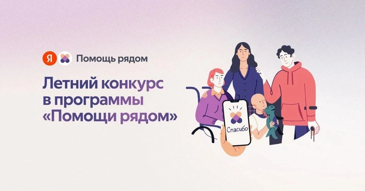 🔔Летний конкурс в программы "Помощи рядом"
