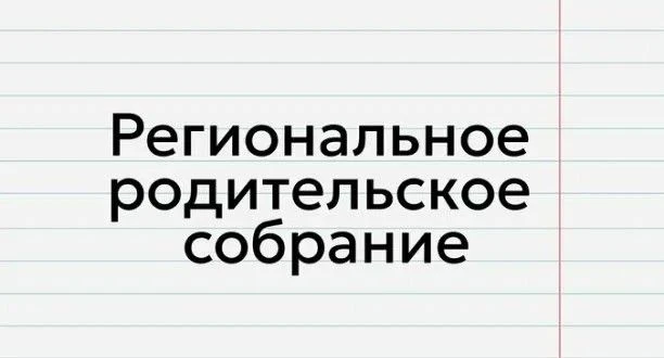 Уважаемые родители!