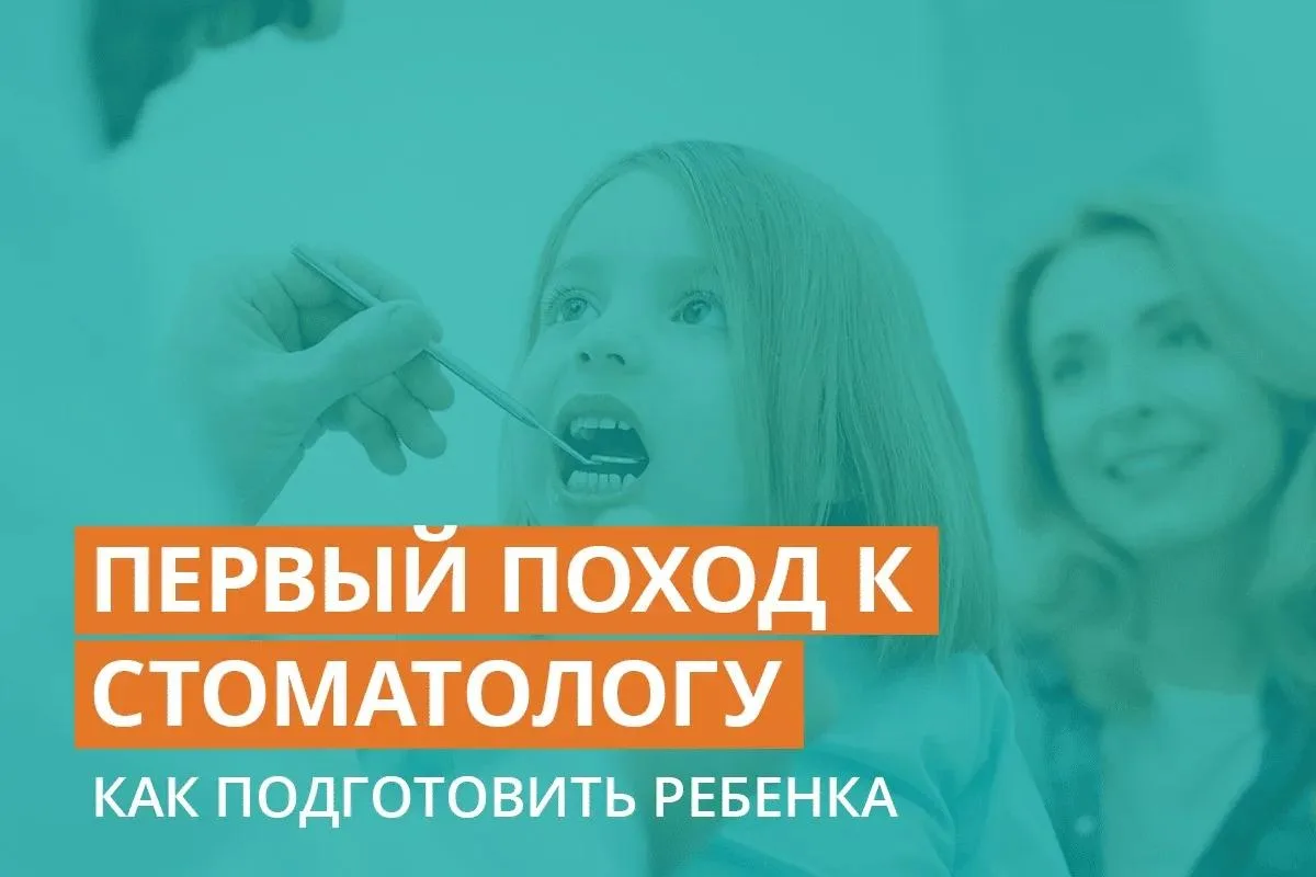 🦷 ПЕРВЫЙ ВИЗИТ: КОГДА И ЗАЧЕМ?

Многие родители думают, что идти к зубному нужно в 3 года, когда уж