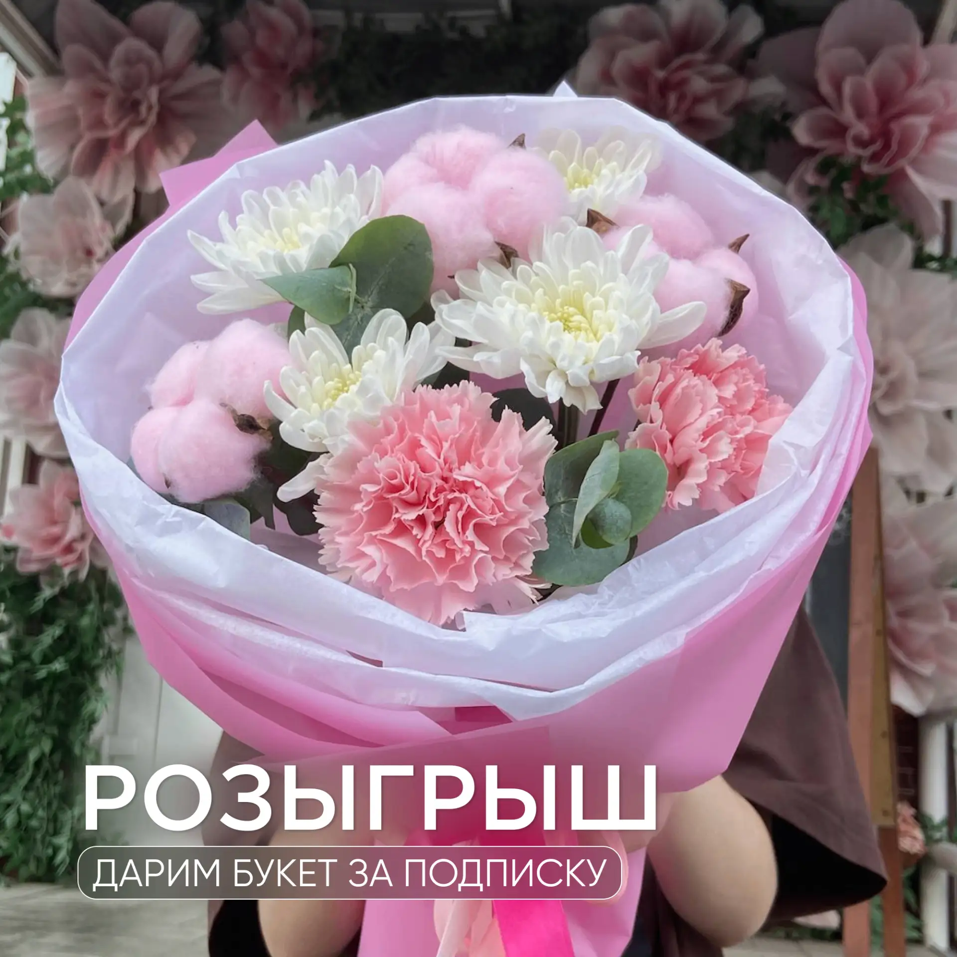 Дарим букет и коробку конфет Raffaello ко Дню знаний!